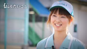 伝えたいこと